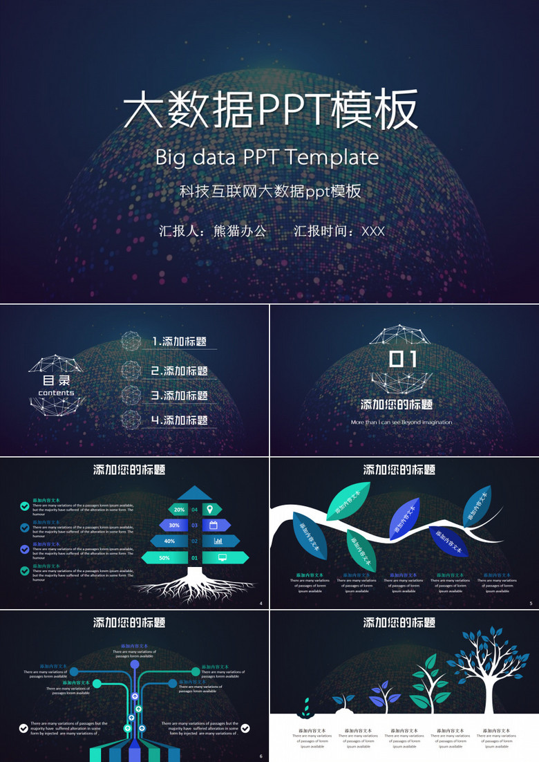 科技感大数据概念技术ppt模板