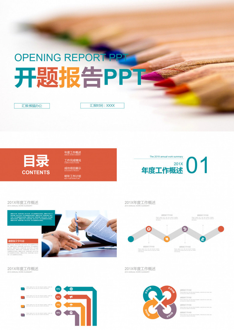 简约学术报告培训报告PPT模版