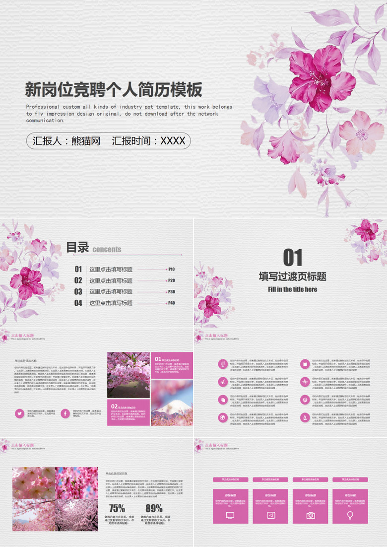 文藝小清新個(gè)人崗位競(jìng)聘PPT