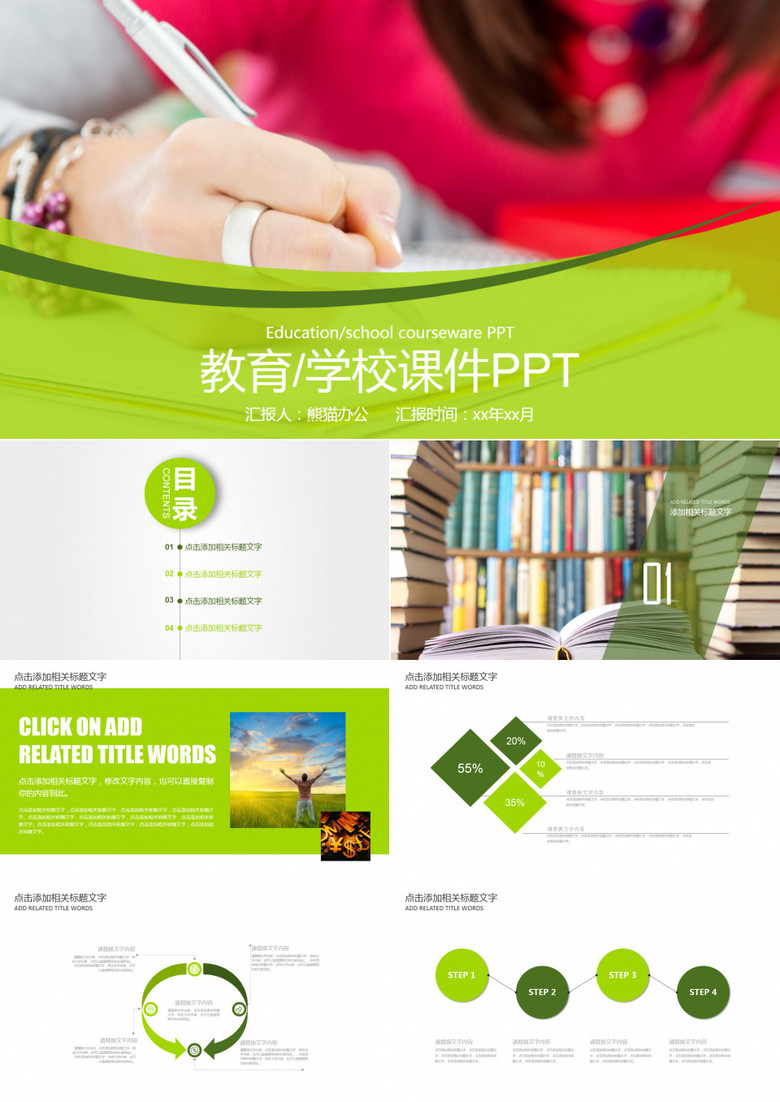教育学校课件PPT模板
