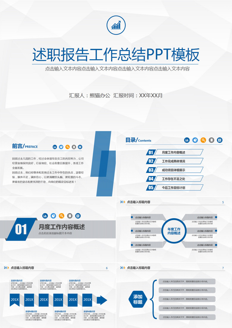 简约述职报告ppt模板