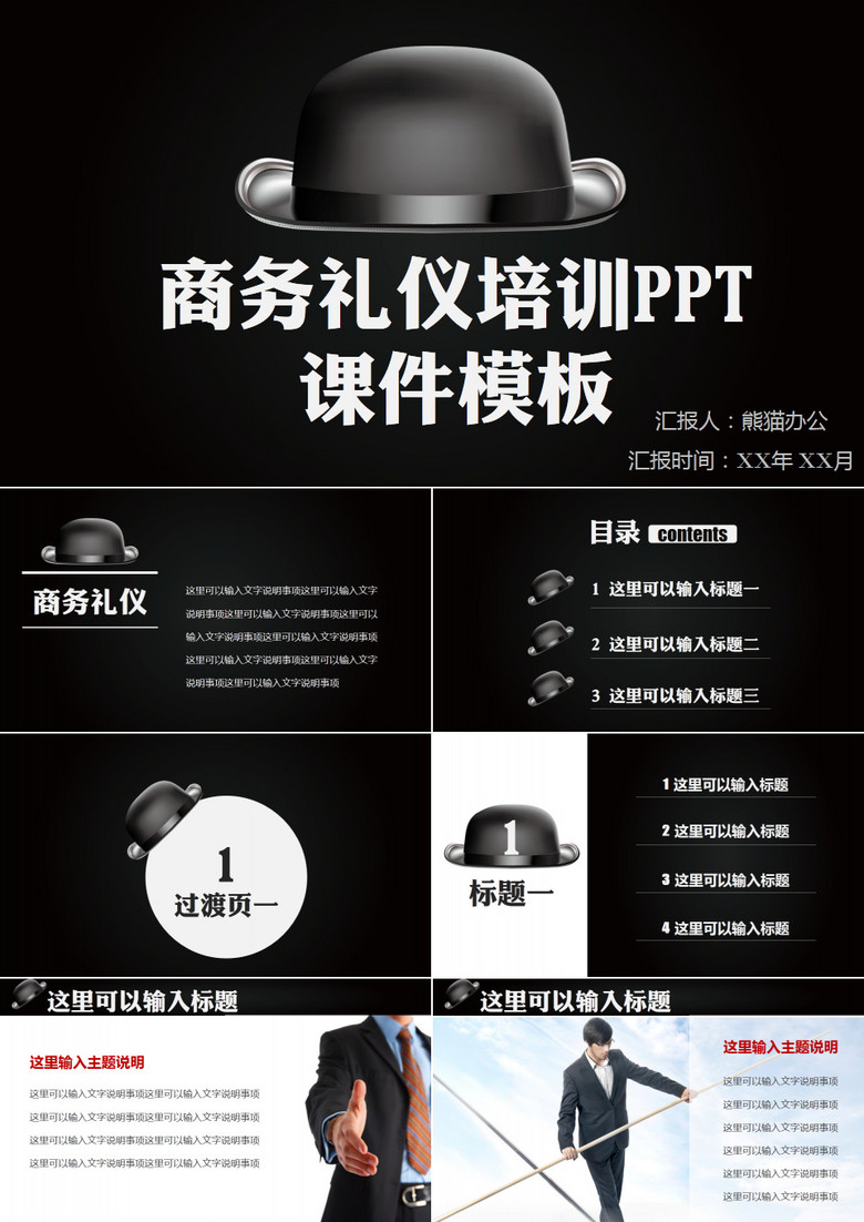 商务礼仪培训PPT课件模板 商务礼仪培训PPT课件模板