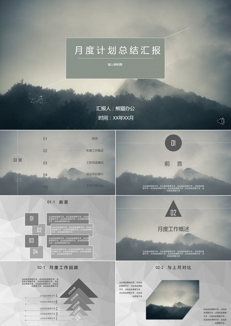 扁平灰色清新簡約工作總結(jié)模板