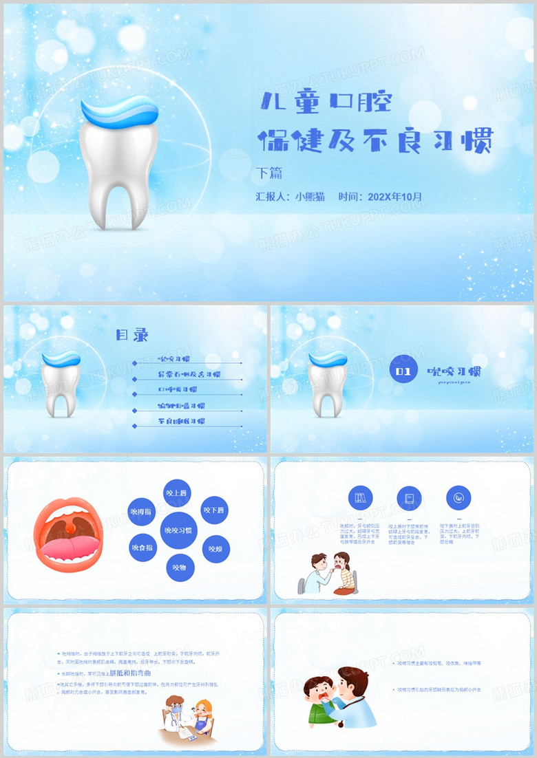 儿童口腔保健及不良习惯培训PPT模板
