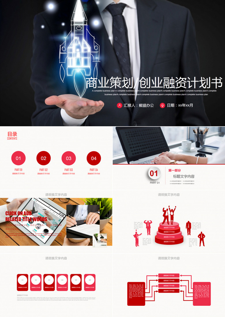 商业创业融资计划书PPT素材