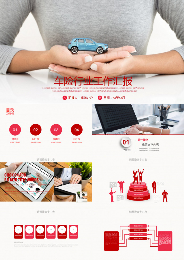 车险行业工作汇报PPT