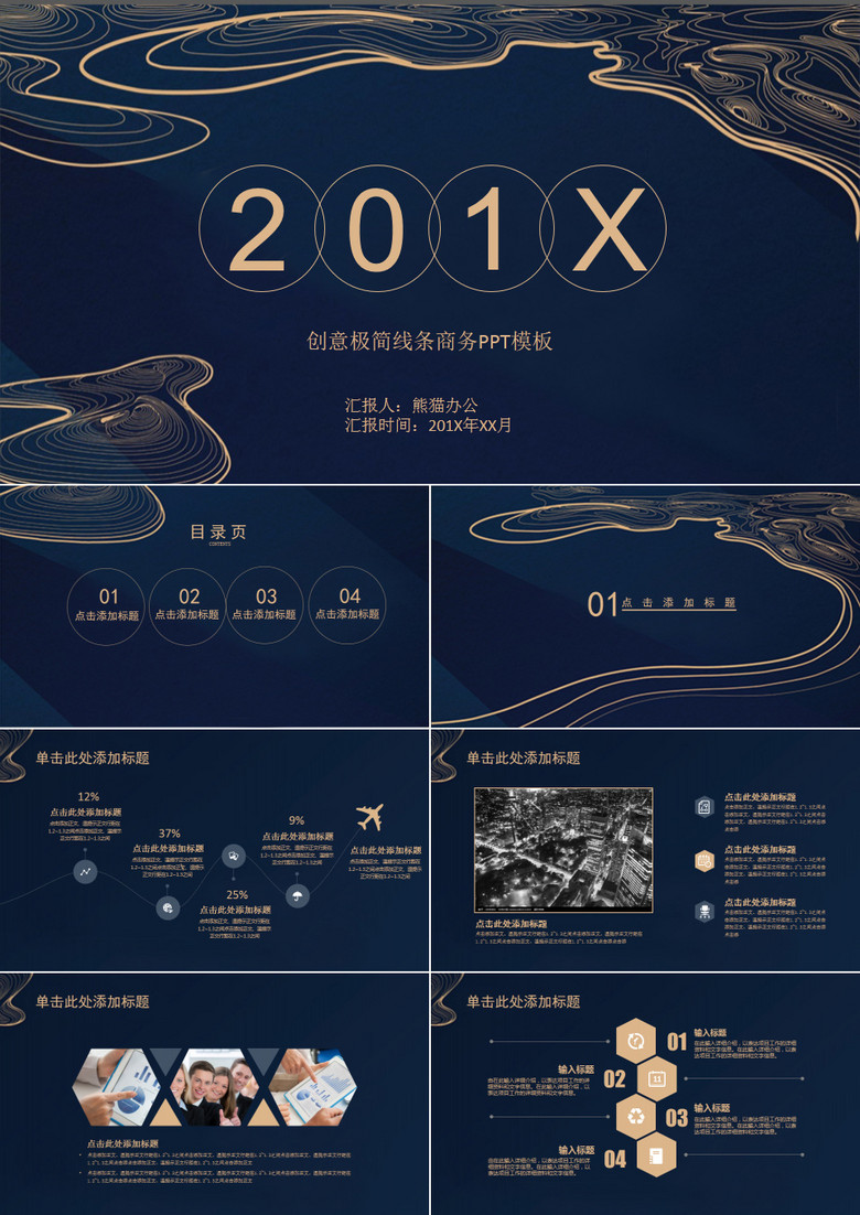 创意极简线条商务PPT模板
