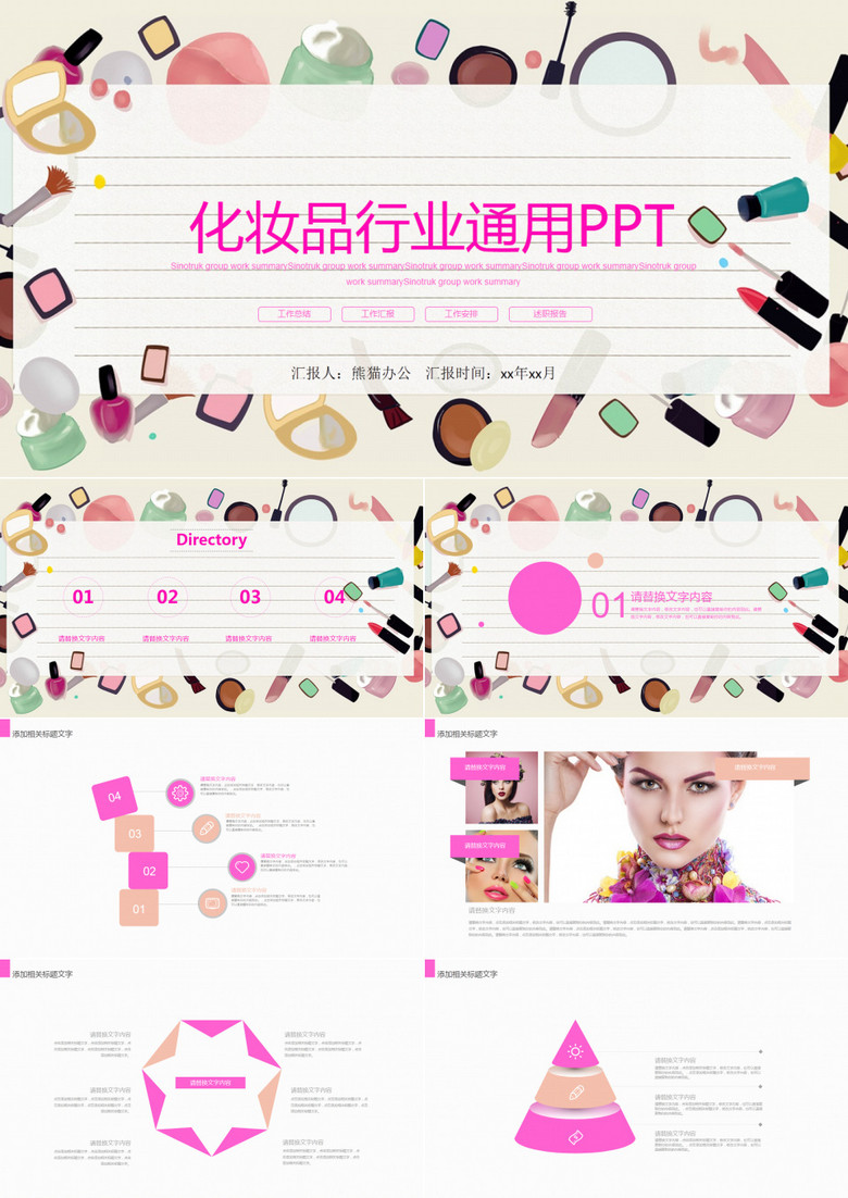 化妆品行业通用PPT