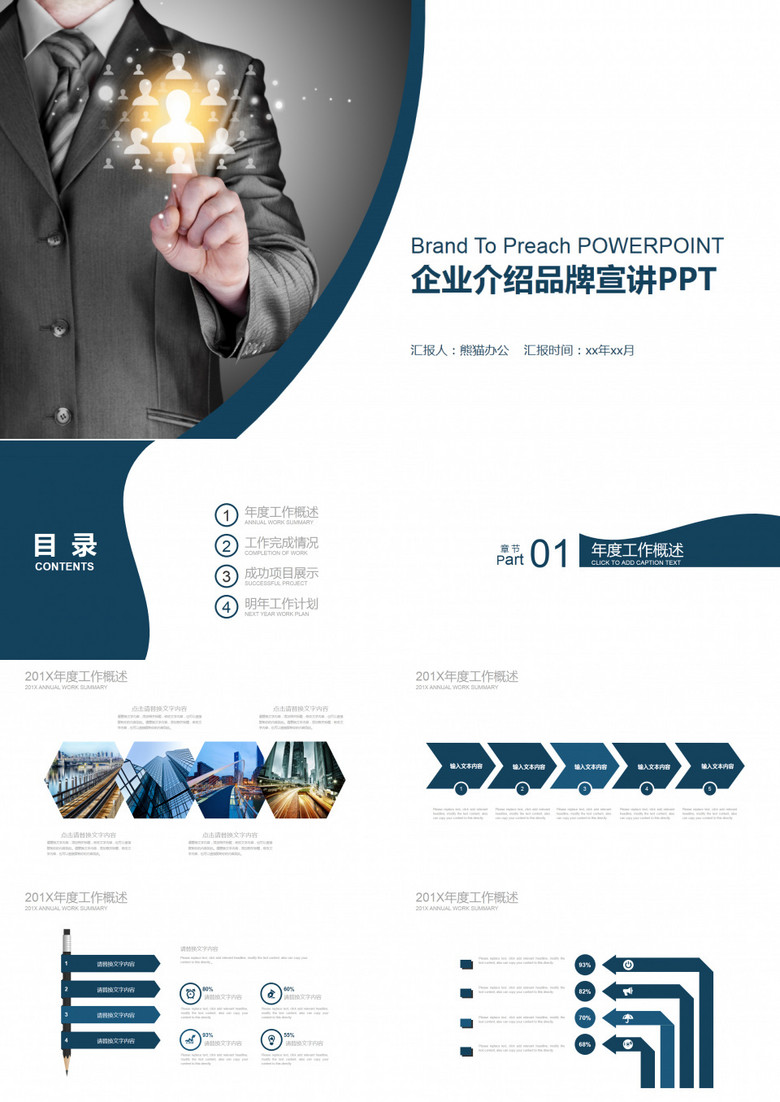 企业介绍品牌宣讲PPT