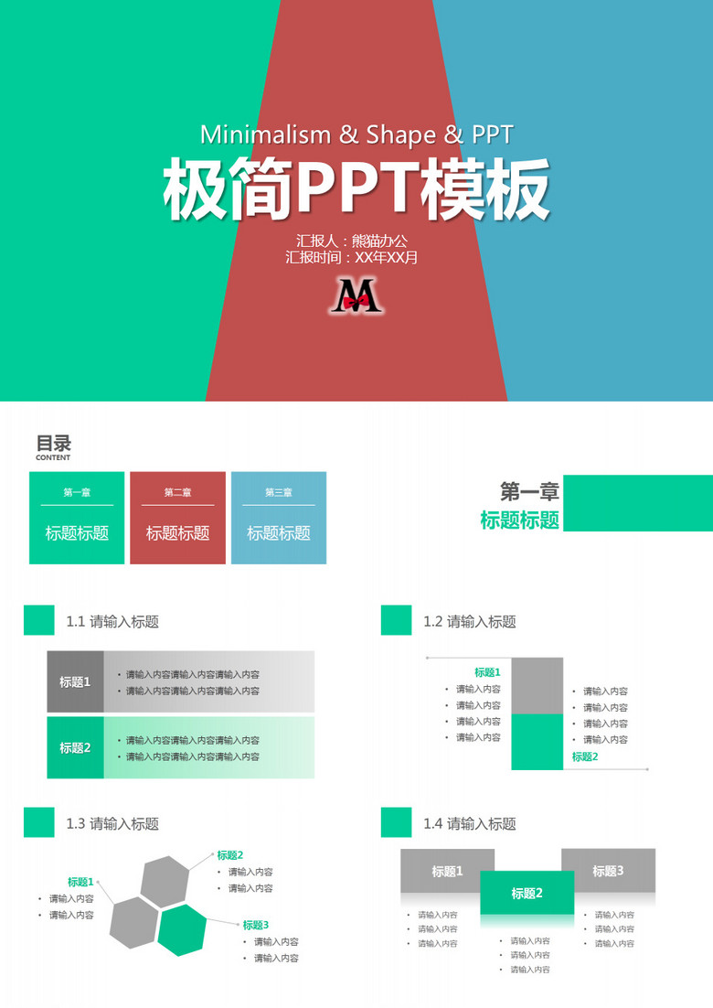 极简清新通用PPT模版