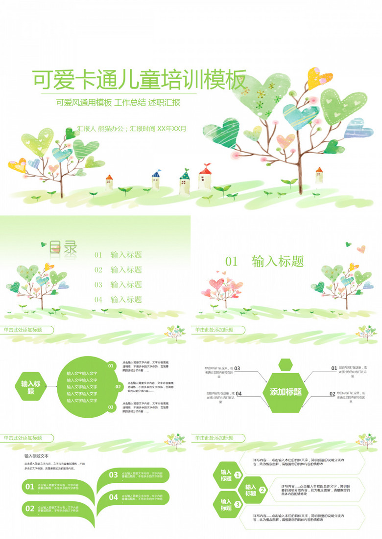 可爱儿童水彩说课培训ppt模板下载 可爱儿童水彩说课培训ppt模板下载