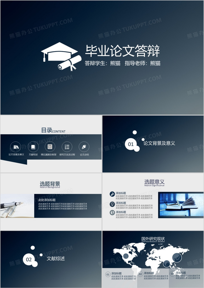 畢業(yè)論文答辯ppt模板