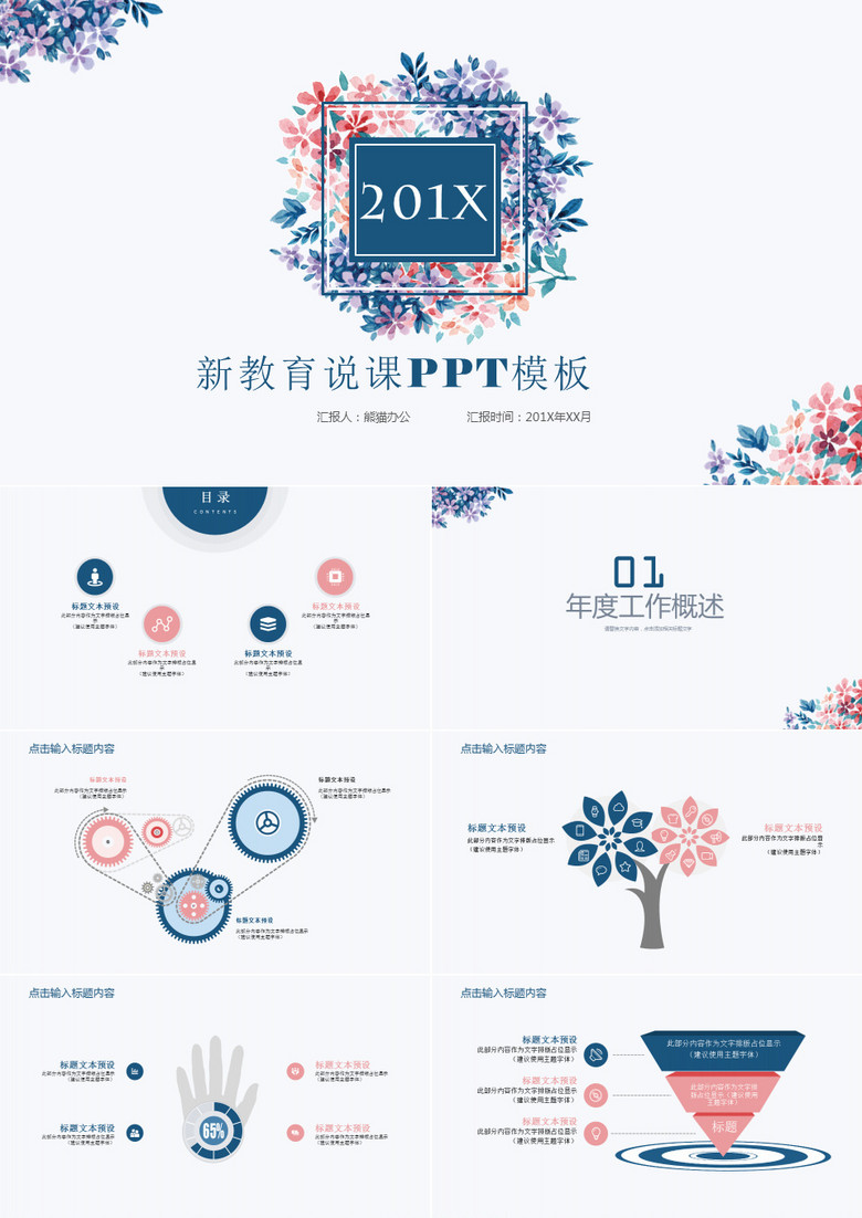 小清新花卉教育说课通用PPT模板