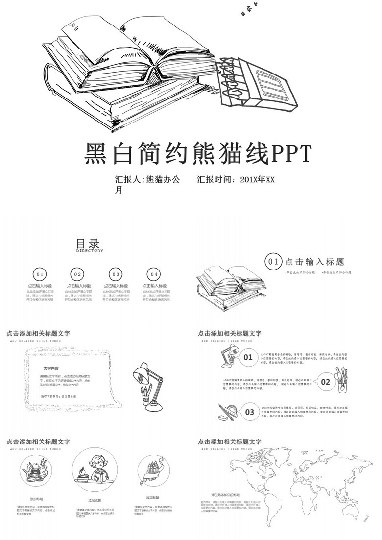 黑白简约铅笔线条手绘通用PPT模板