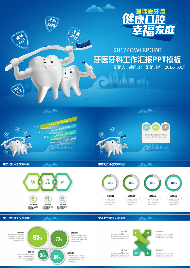 微立体卡通牙科牙医口腔医院PPT模板