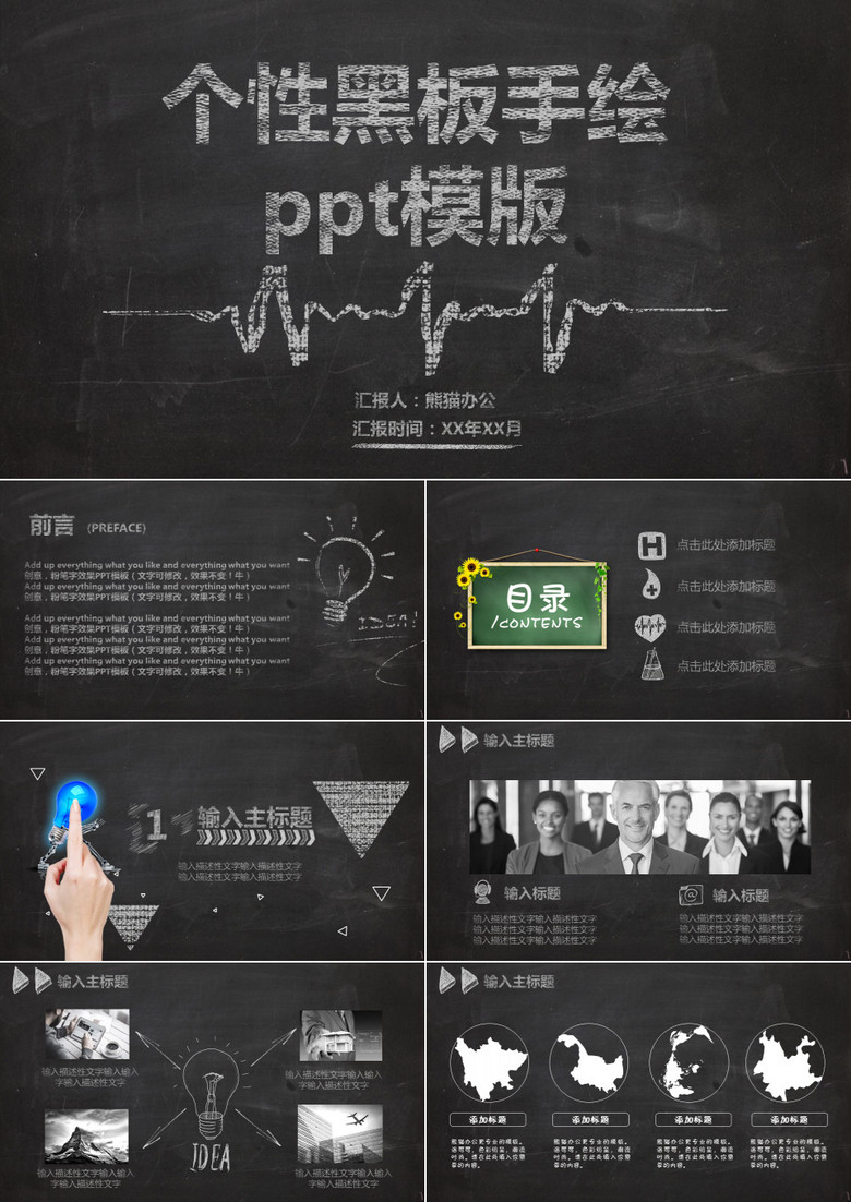 个性黑板手绘 ppt模版