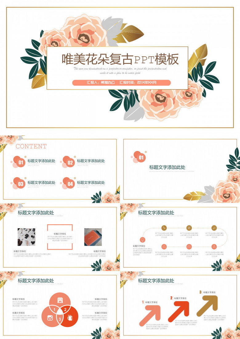 唯美复古花朵说课教育通用ppt模板 唯美复古花朵说课教育通用ppt模板