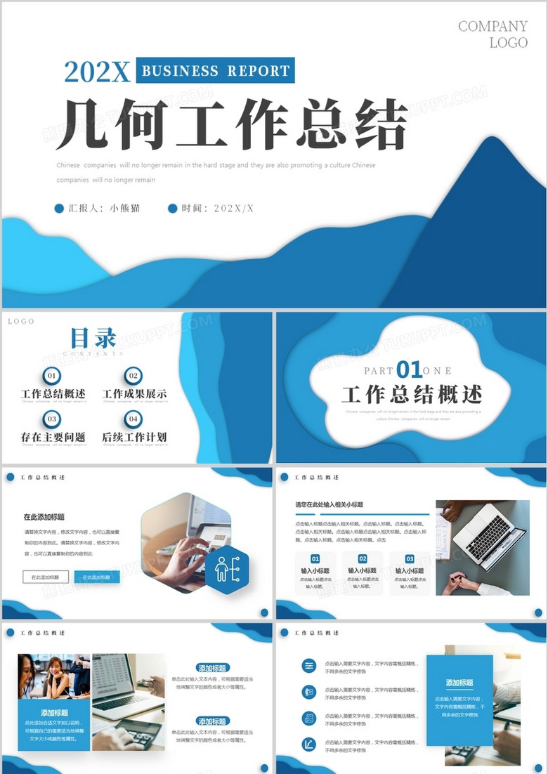 蓝色简约工作总结PPT通用模板