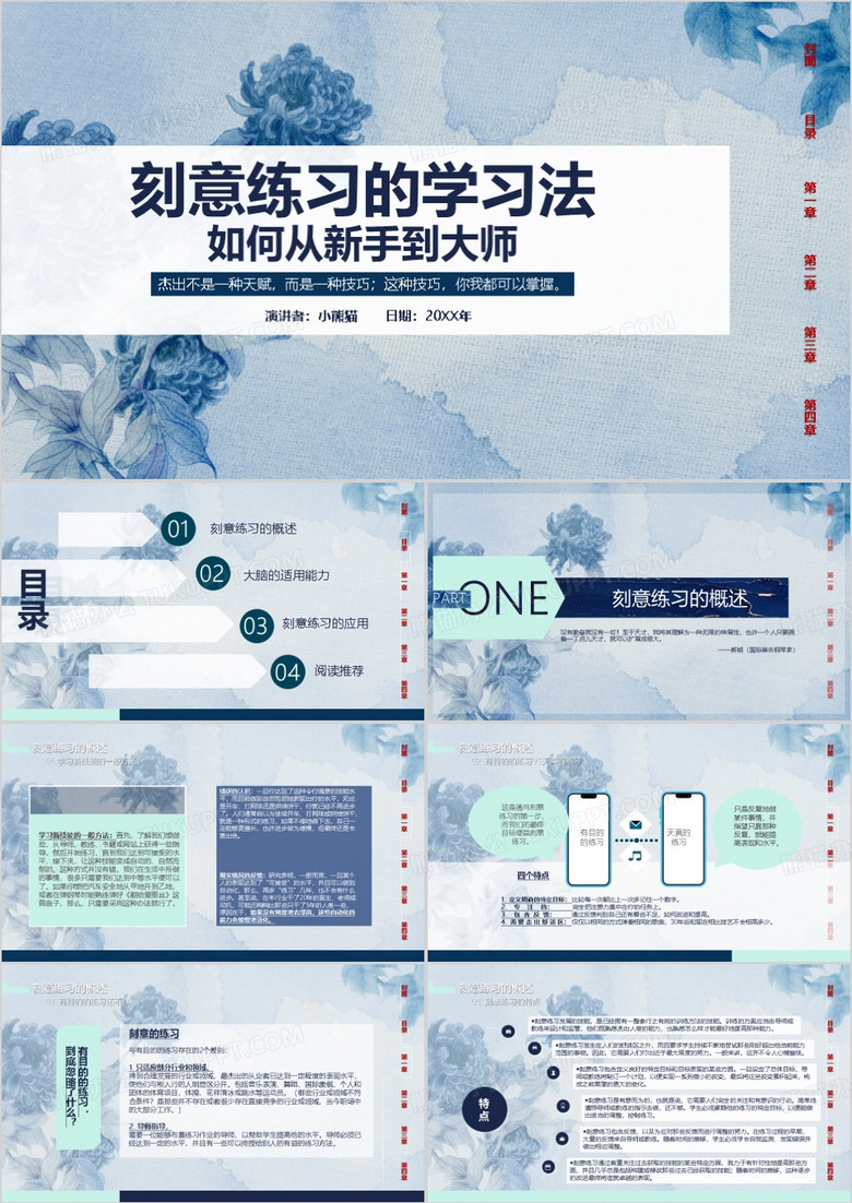 水彩刻意练习的学习法企业培训PPT模板