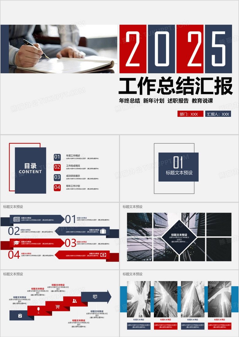 2025工作总结汇报/新年计划通用简约风格PPT模板