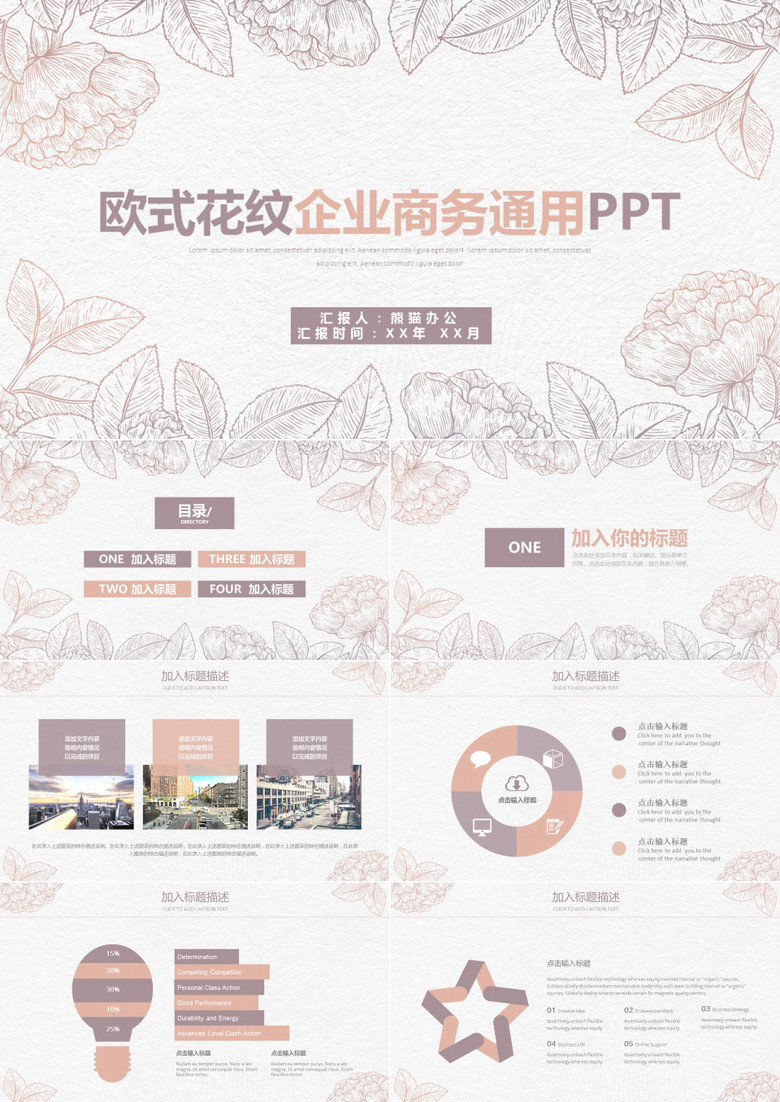 欧式花纹企业商务通用PPT动态模版