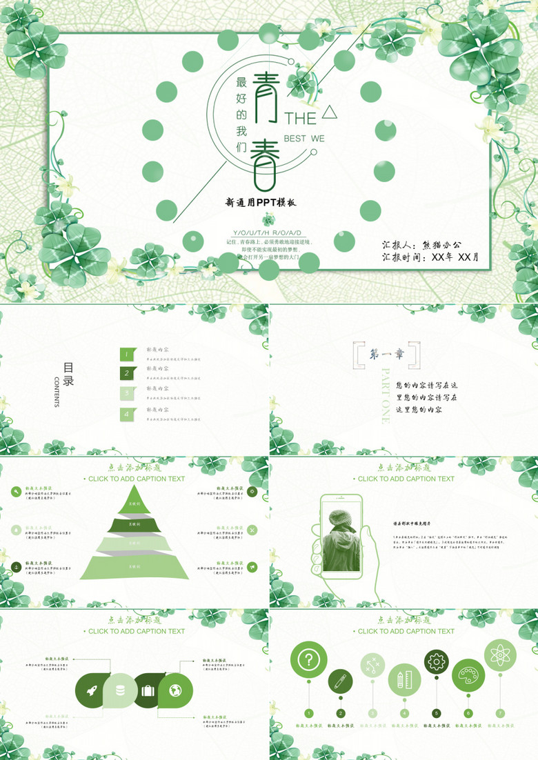 青春最好的我们小清新通用PPT模板