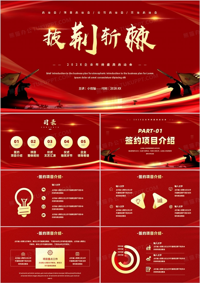 红色商务风公司企业启动会PPT模板