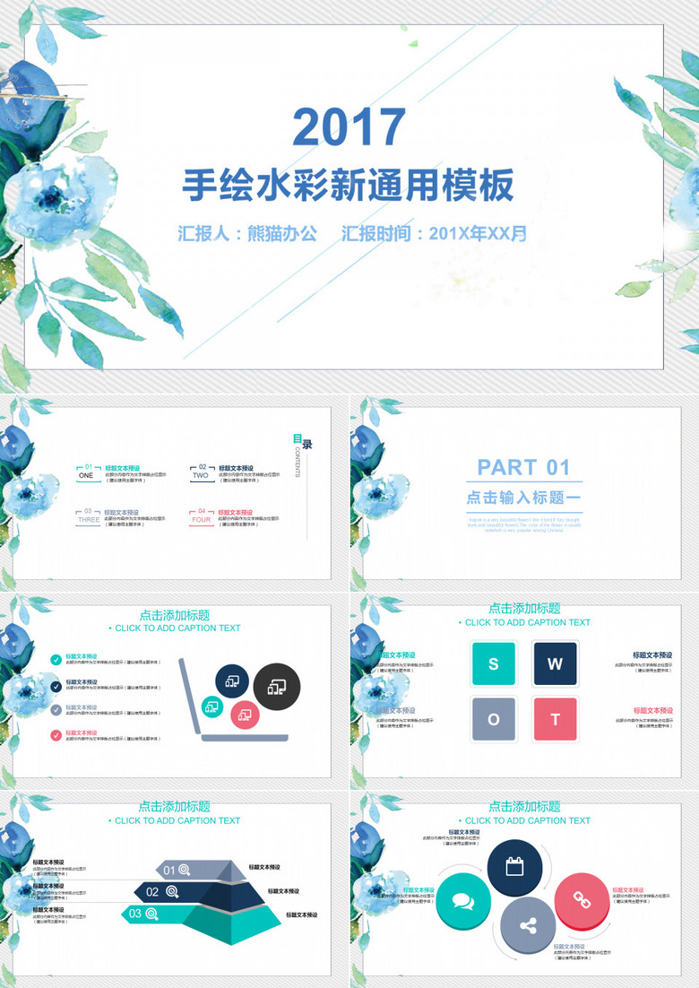 手绘水彩小清新通用ppt模板下载_手绘ppt_【熊猫办公】