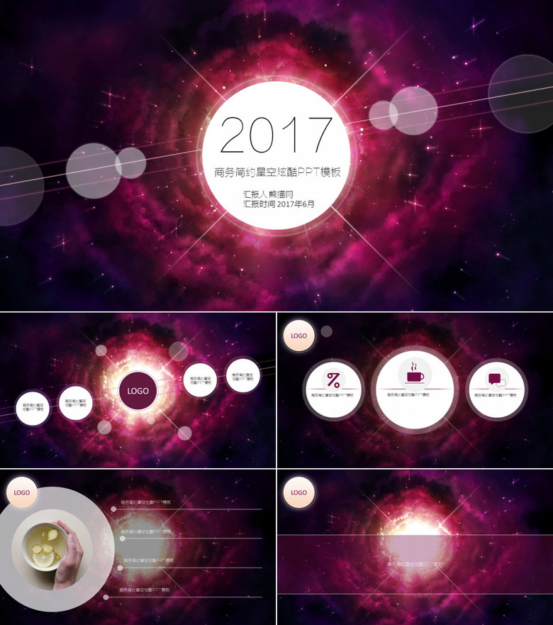 紫色星空簡(jiǎn)約炫酷商務(wù)扁平ios風(fēng) 紫色星空簡(jiǎn)約炫酷商務(wù)扁平ios風(fēng)