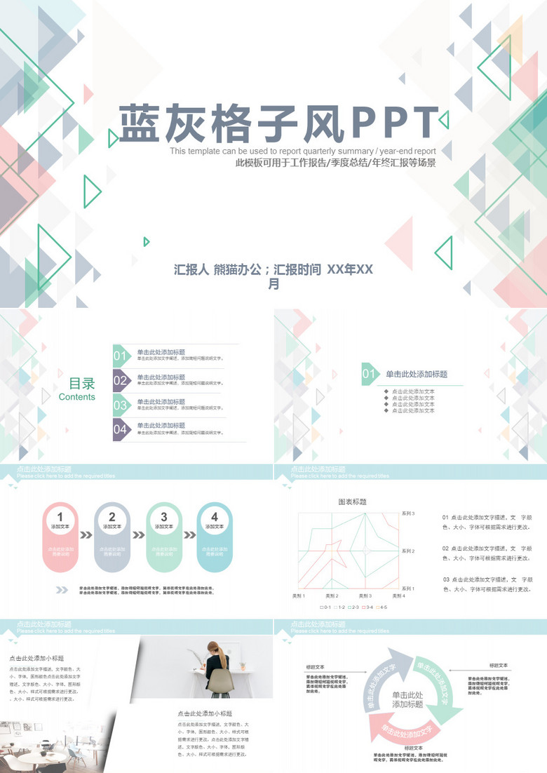 蓝灰格子风工作汇报PPT