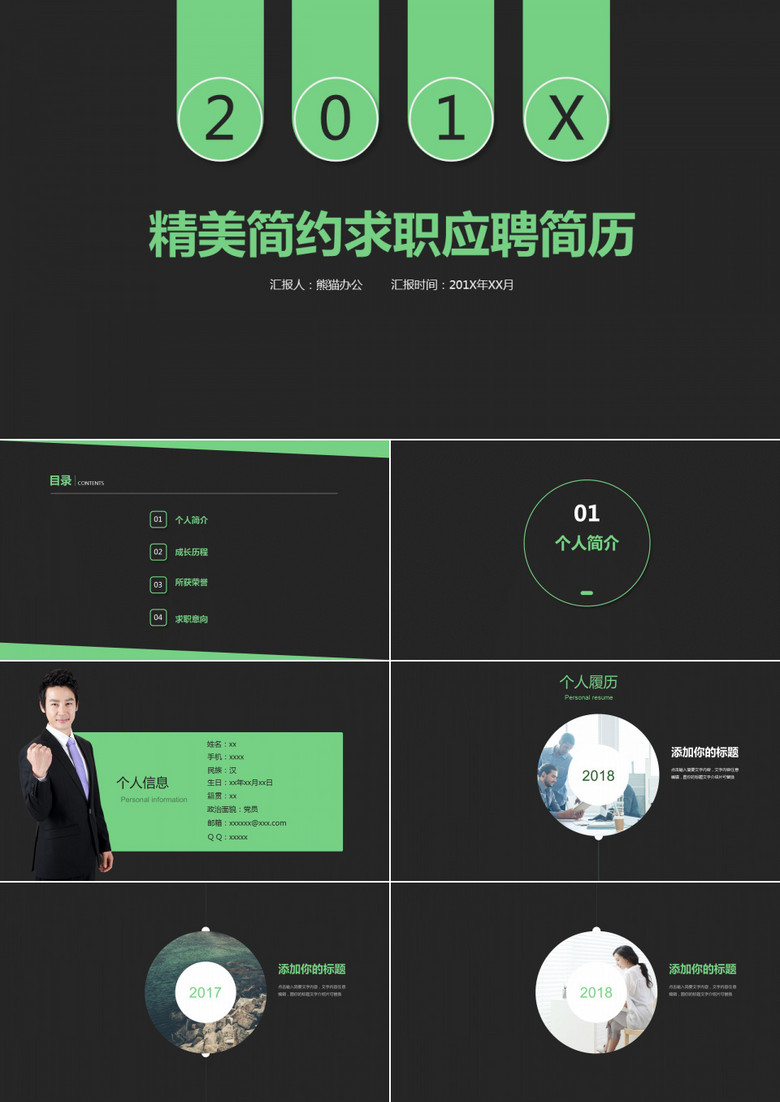 精美簡約求職應(yīng)聘簡歷PPT模板