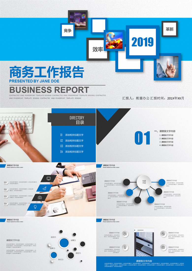 商务工作汇报ppt模板