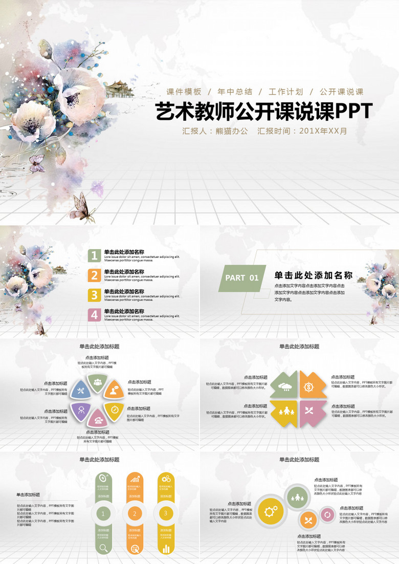 淡雅艺术教师公开课说课PPT课件模板