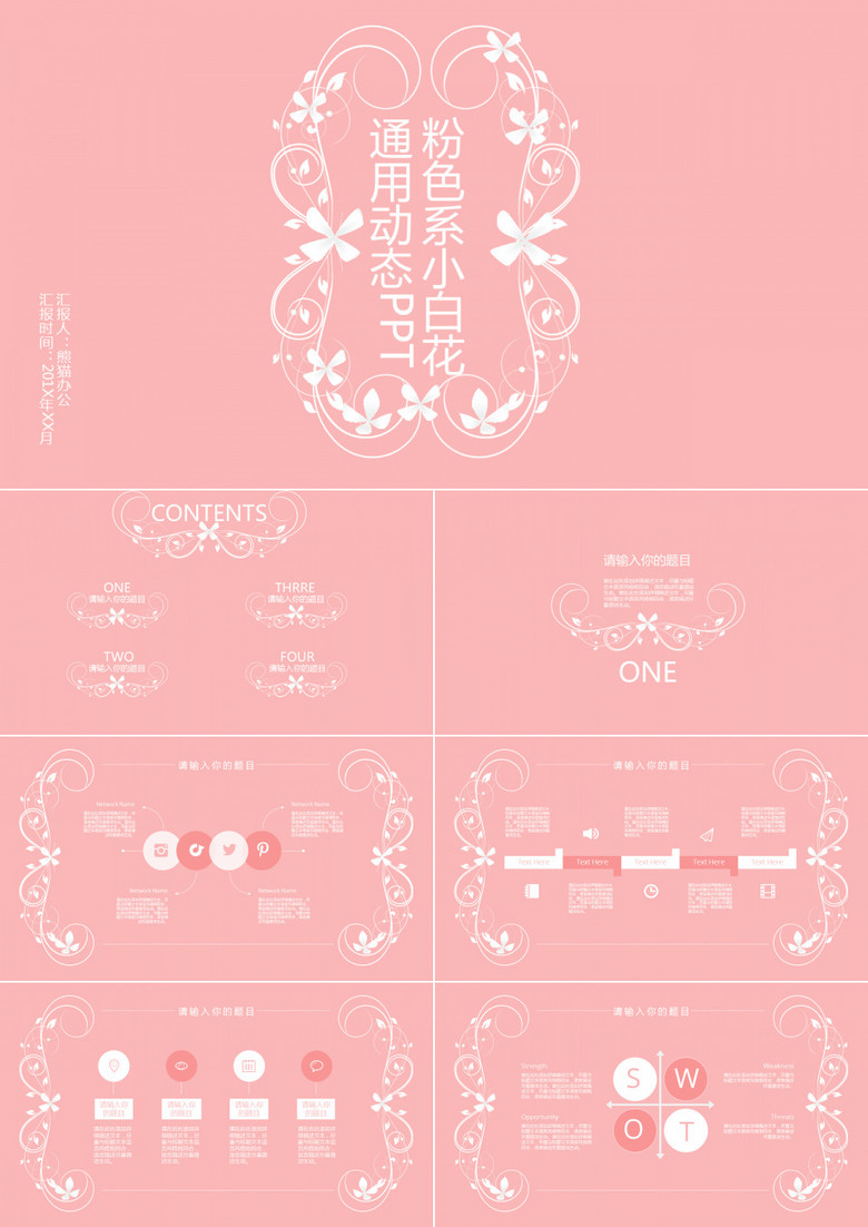 粉色系小白花动态PPT模板