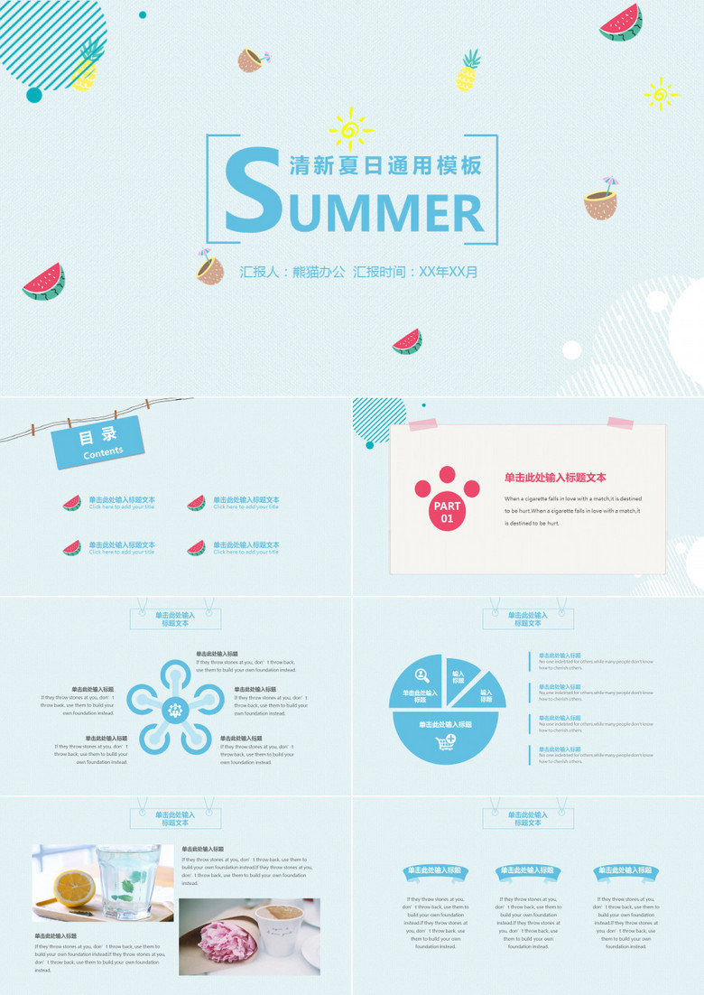 清新夏日简约计划总结商务通用PPT模板