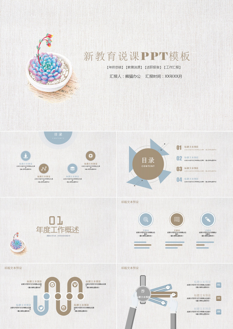 简约小清新教育说课PPT模板 简约小清新教育说课PPT模板