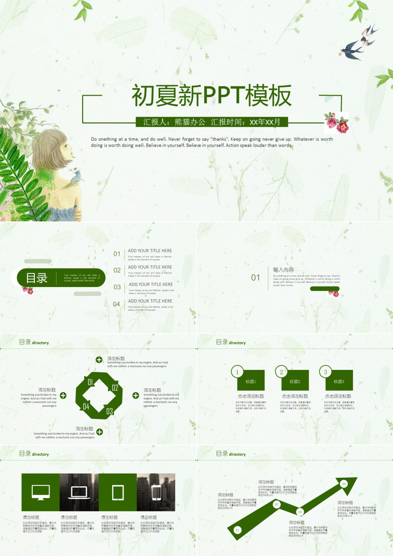 夏至小清新工作汇报PPT模板