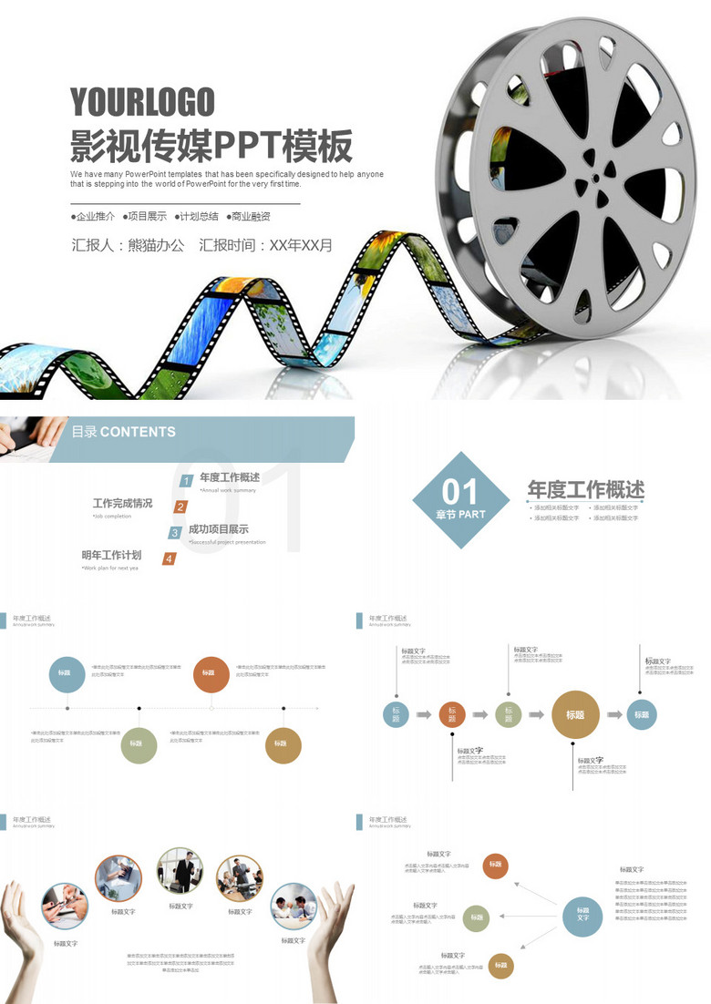 摄影影视传媒影视包装PPT模板