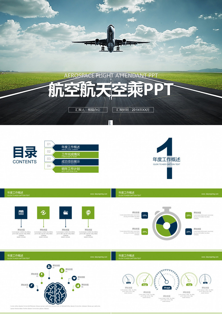 航空航天空乘运输物流PPT模版