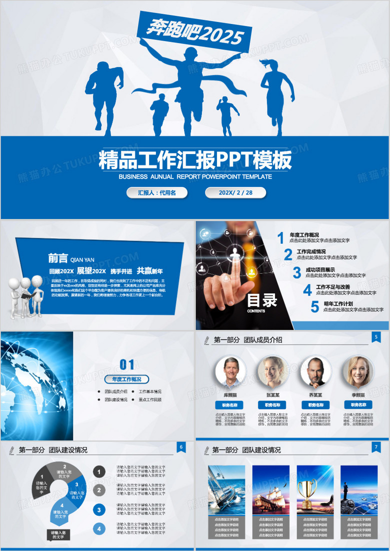 奔跑吧2025藍(lán)色商務(wù)工作匯報(bào)計(jì)劃PPT模板