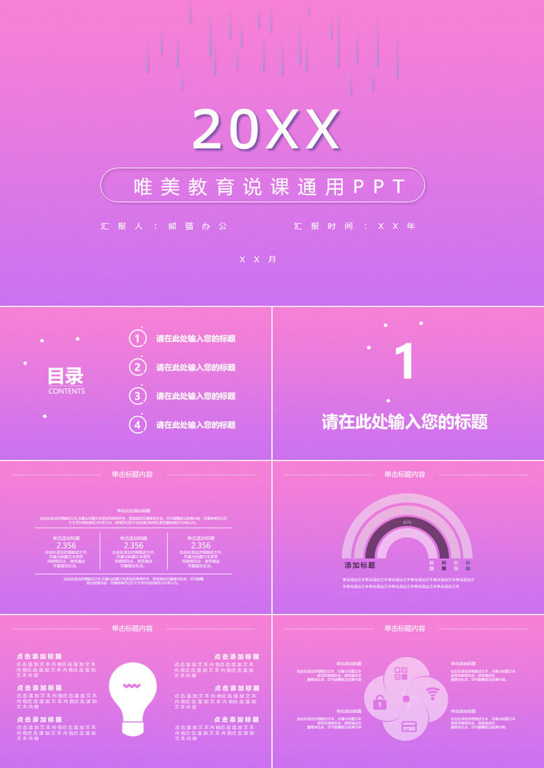 紫色唯美教育说课通用PPT 紫色唯美教育说课通用PPT