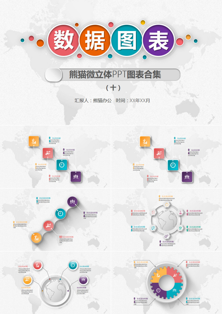 多彩微立体PPT图表合集10