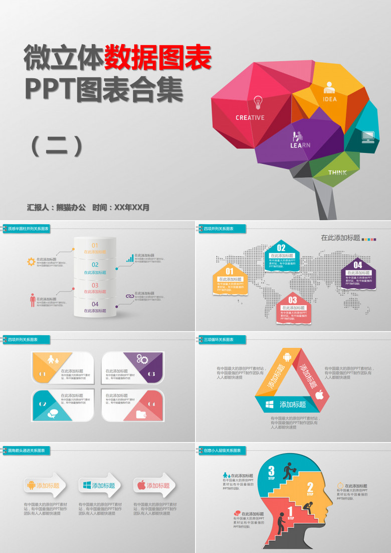 微立体数据图表PPT图表合集2