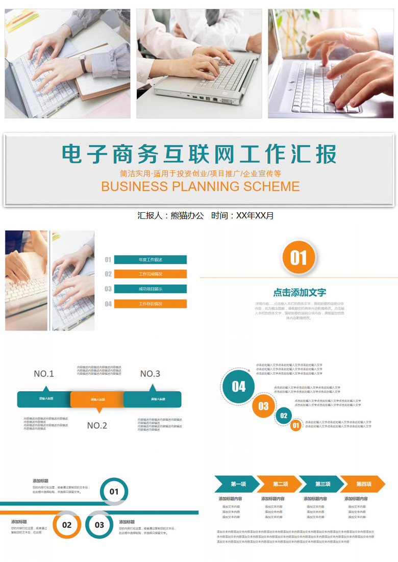 手机上怎么弄电子版报告模板 true