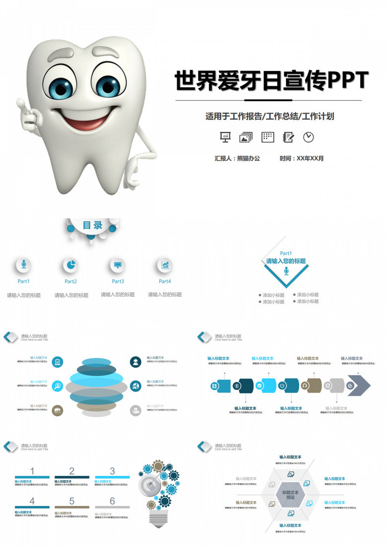 世界爱牙日保护牙齿知识宣讲PPT模板