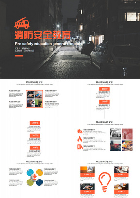消防安全PPT模板下载_精品消防安全PPT大全