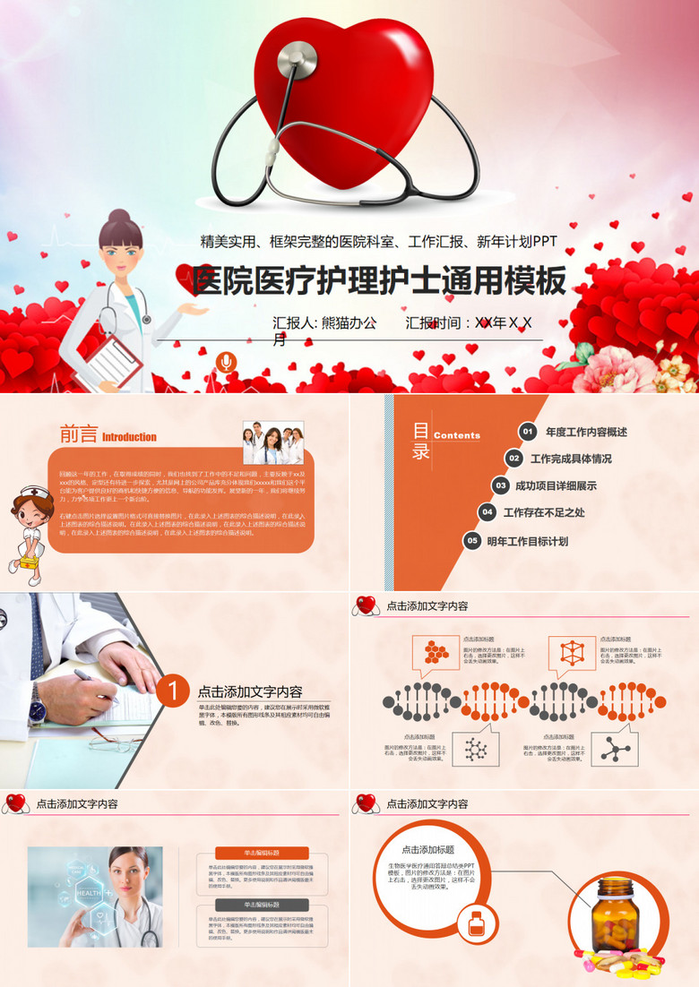 医院医生护士医疗器械工作总结计划汇报述职