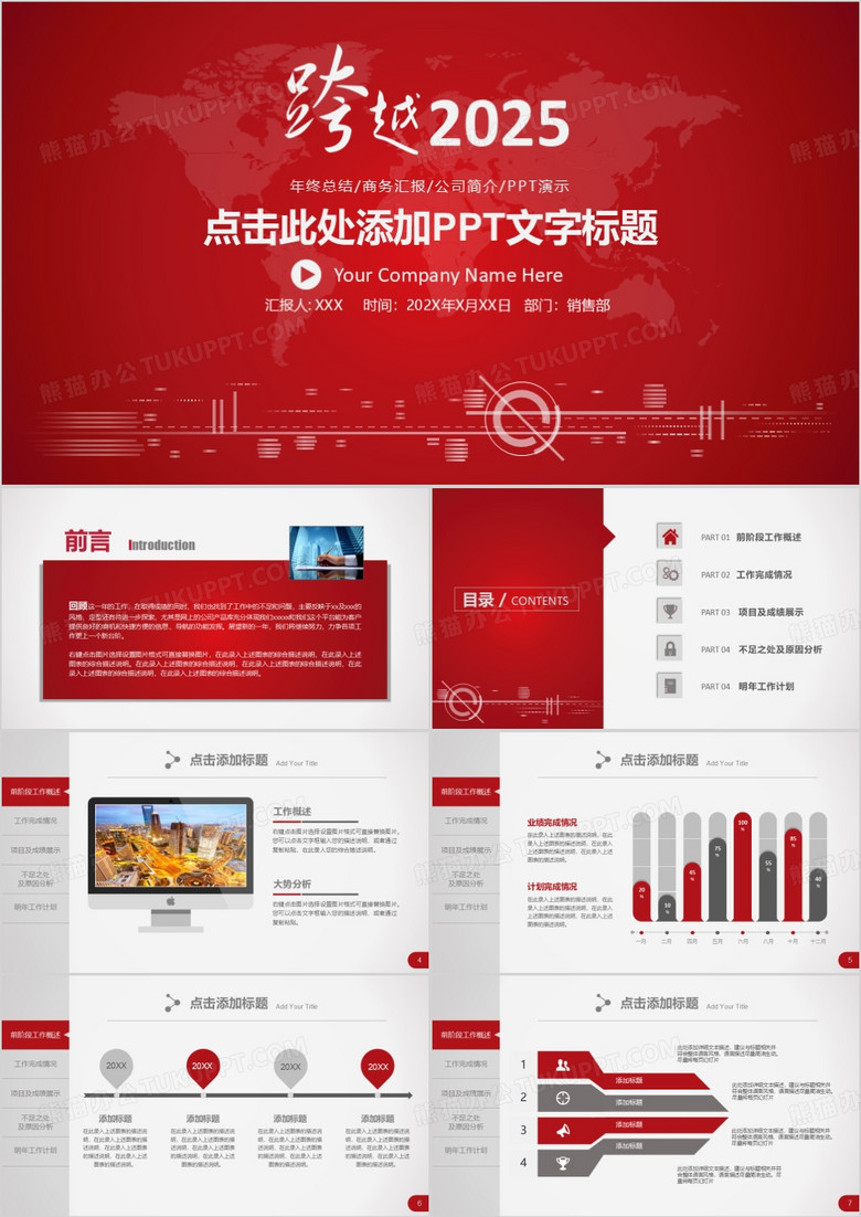 2025红色跨越新年工作计划ppt模板