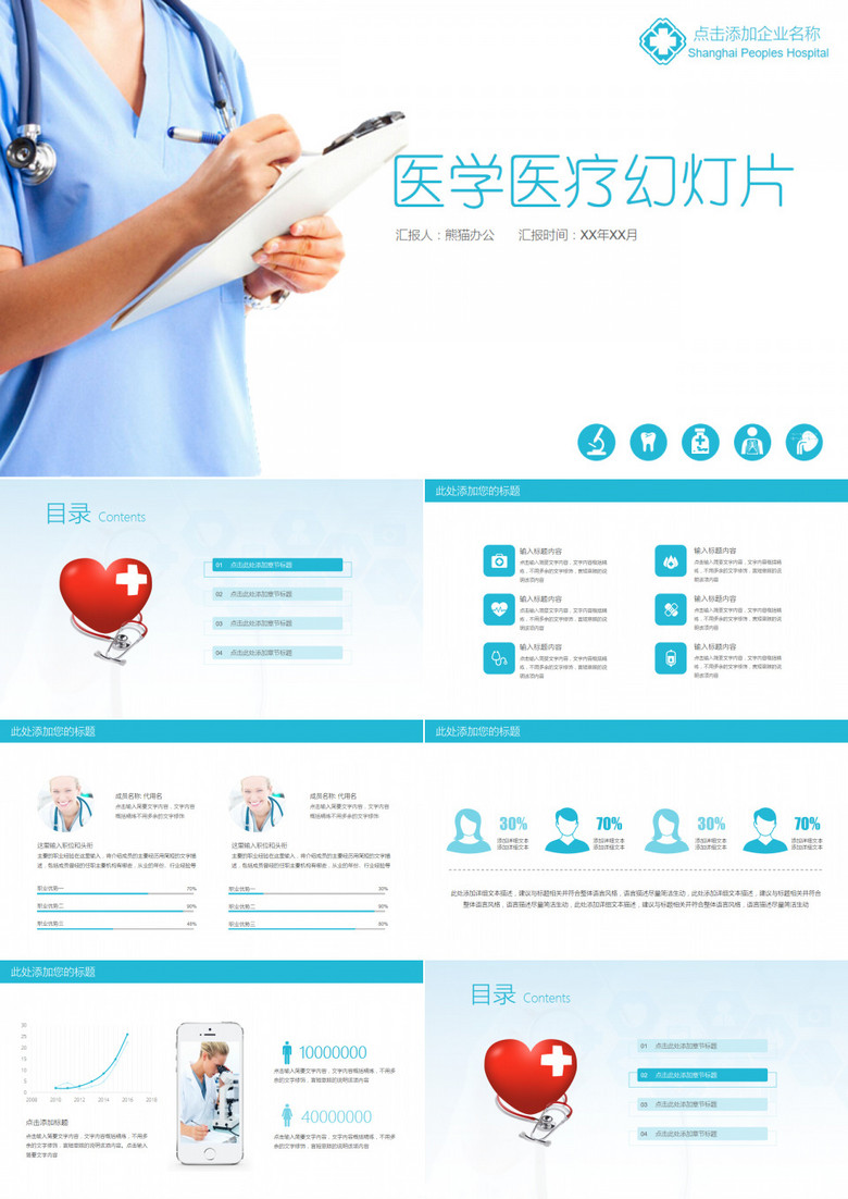 大氣醫(yī)療醫(yī)學通用PPT模板 大氣醫(yī)療醫(yī)學通用PPT模板