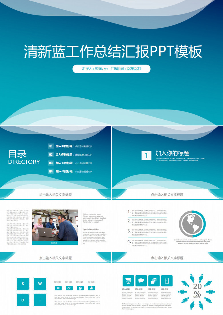 清新蓝工作总结汇报PPT模板